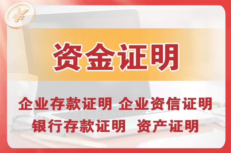 常州银行存款证明