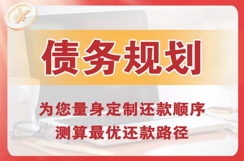 常州债务规划